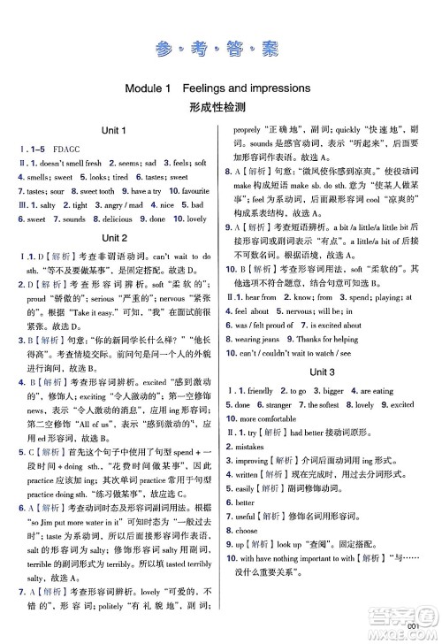 天津教育出版社2025年春学习质量监测八年级英语下册外研版答案 天津教育出版社2025年春学习质量监测八年级英语下册外研版答案