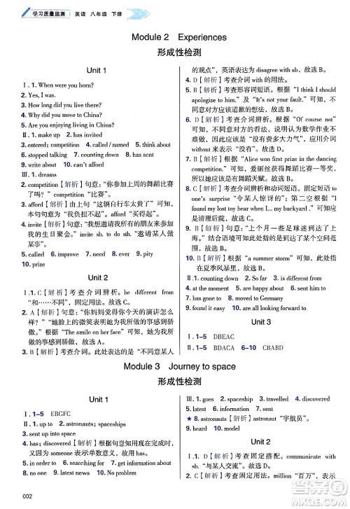 天津教育出版社2025年春学习质量监测八年级英语下册外研版答案 天津教育出版社2025年春学习质量监测八年级英语下册外研版答案