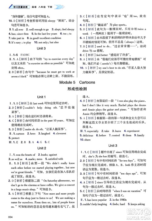 天津教育出版社2025年春学习质量监测八年级英语下册外研版答案 天津教育出版社2025年春学习质量监测八年级英语下册外研版答案