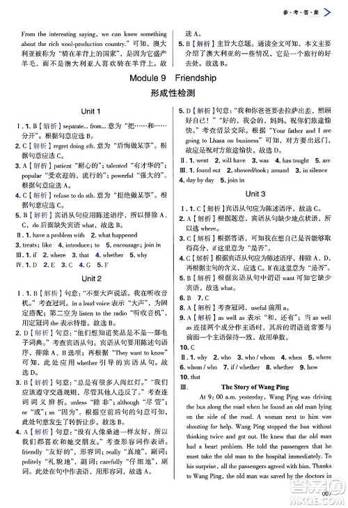 天津教育出版社2025年春学习质量监测八年级英语下册外研版答案 天津教育出版社2025年春学习质量监测八年级英语下册外研版答案