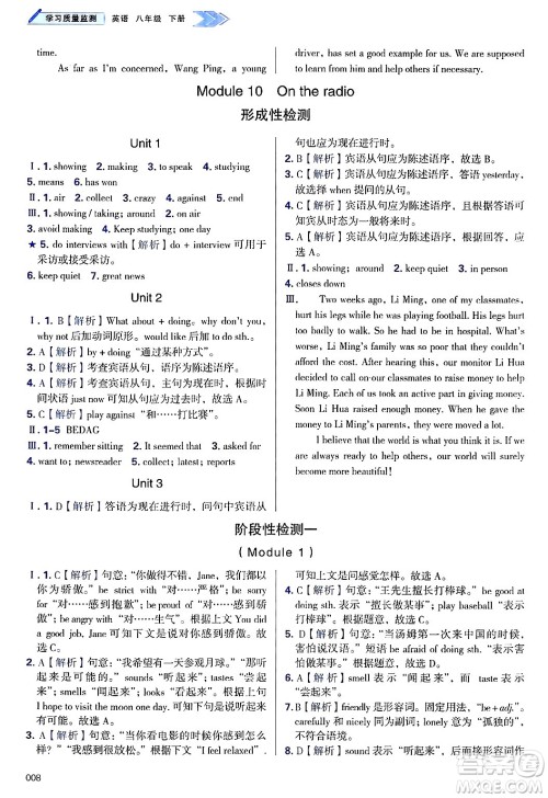 天津教育出版社2025年春学习质量监测八年级英语下册外研版答案 天津教育出版社2025年春学习质量监测八年级英语下册外研版答案