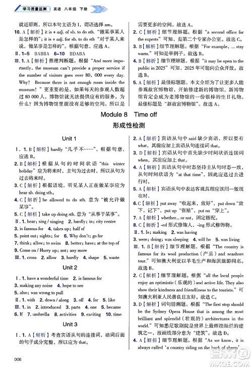 天津教育出版社2025年春学习质量监测八年级英语下册外研版答案 天津教育出版社2025年春学习质量监测八年级英语下册外研版答案