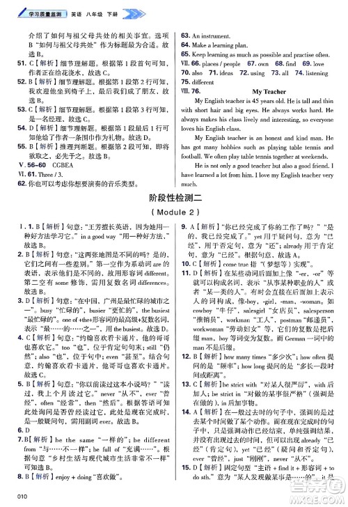 天津教育出版社2025年春学习质量监测八年级英语下册外研版答案 天津教育出版社2025年春学习质量监测八年级英语下册外研版答案