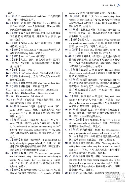 天津教育出版社2025年春学习质量监测八年级英语下册外研版答案 天津教育出版社2025年春学习质量监测八年级英语下册外研版答案