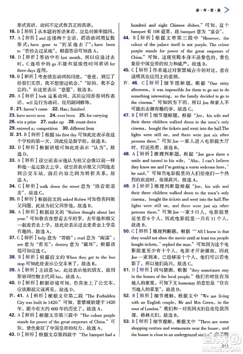 天津教育出版社2025年春学习质量监测八年级英语下册外研版答案 天津教育出版社2025年春学习质量监测八年级英语下册外研版答案