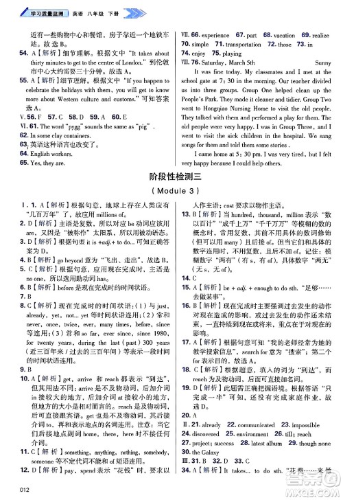 天津教育出版社2025年春学习质量监测八年级英语下册外研版答案 天津教育出版社2025年春学习质量监测八年级英语下册外研版答案
