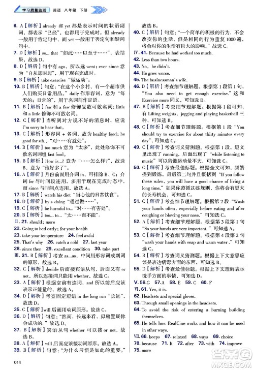 天津教育出版社2025年春学习质量监测八年级英语下册外研版答案 天津教育出版社2025年春学习质量监测八年级英语下册外研版答案
