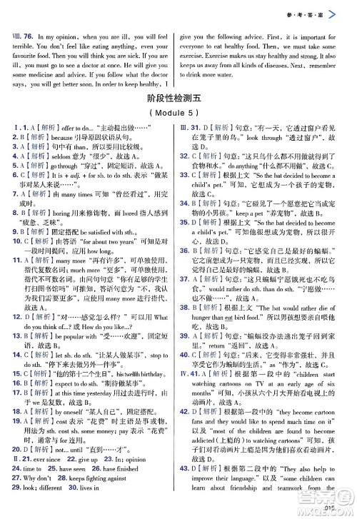 天津教育出版社2025年春学习质量监测八年级英语下册外研版答案 天津教育出版社2025年春学习质量监测八年级英语下册外研版答案
