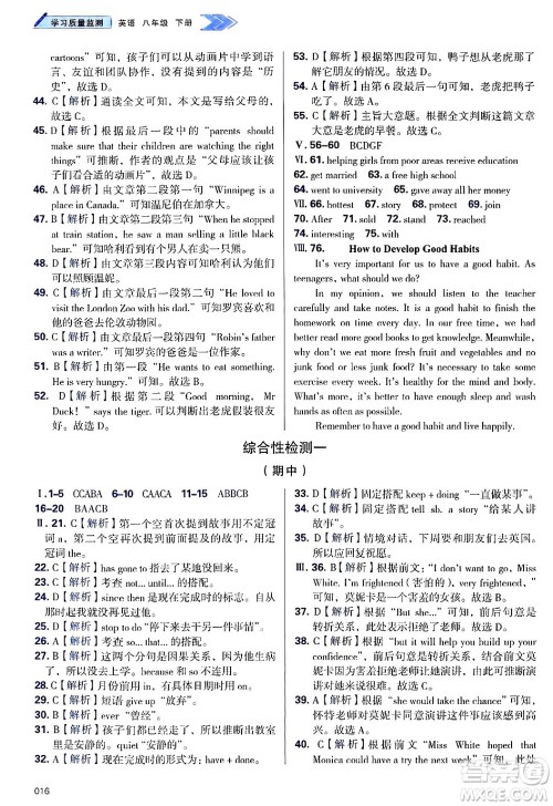 天津教育出版社2025年春学习质量监测八年级英语下册外研版答案 天津教育出版社2025年春学习质量监测八年级英语下册外研版答案