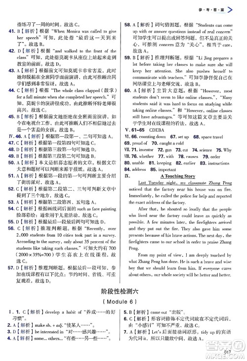 天津教育出版社2025年春学习质量监测八年级英语下册外研版答案 天津教育出版社2025年春学习质量监测八年级英语下册外研版答案