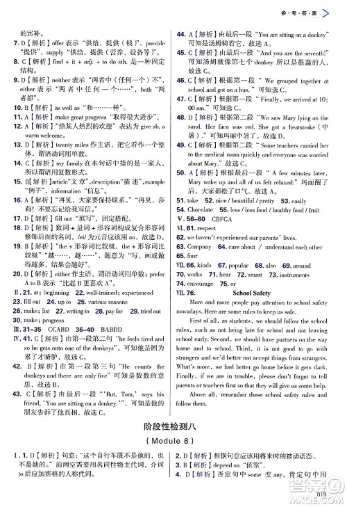 天津教育出版社2025年春学习质量监测八年级英语下册外研版答案 天津教育出版社2025年春学习质量监测八年级英语下册外研版答案