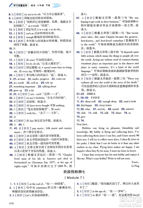 天津教育出版社2025年春学习质量监测八年级英语下册外研版答案 天津教育出版社2025年春学习质量监测八年级英语下册外研版答案