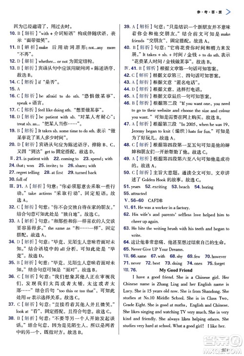 天津教育出版社2025年春学习质量监测八年级英语下册外研版答案 天津教育出版社2025年春学习质量监测八年级英语下册外研版答案