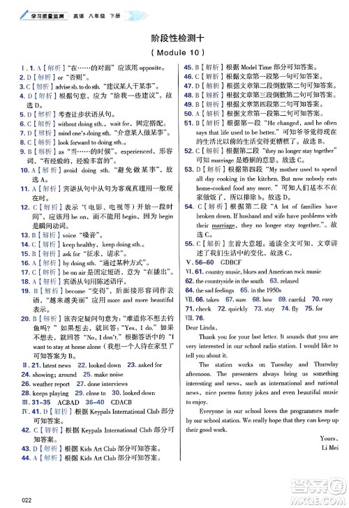天津教育出版社2025年春学习质量监测八年级英语下册外研版答案 天津教育出版社2025年春学习质量监测八年级英语下册外研版答案