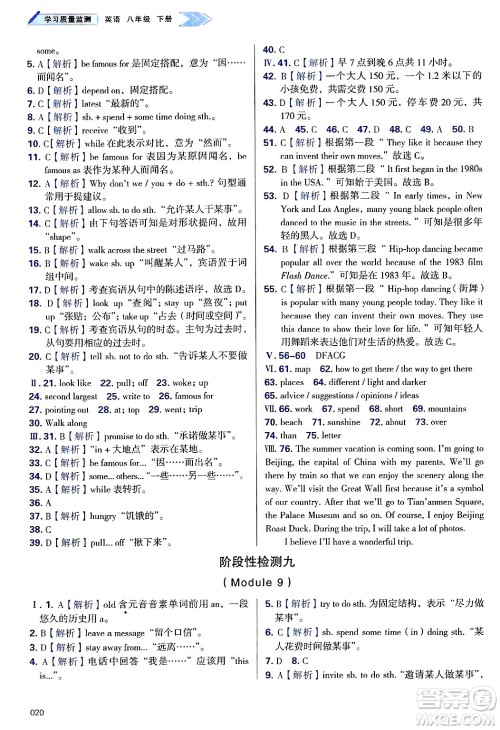 天津教育出版社2025年春学习质量监测八年级英语下册外研版答案 天津教育出版社2025年春学习质量监测八年级英语下册外研版答案