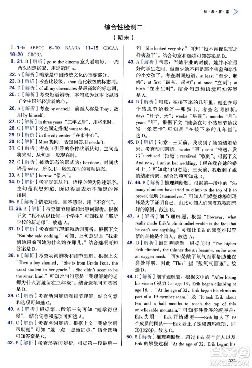 天津教育出版社2025年春学习质量监测八年级英语下册外研版答案 天津教育出版社2025年春学习质量监测八年级英语下册外研版答案