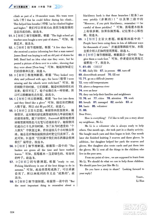 天津教育出版社2025年春学习质量监测八年级英语下册外研版答案 天津教育出版社2025年春学习质量监测八年级英语下册外研版答案