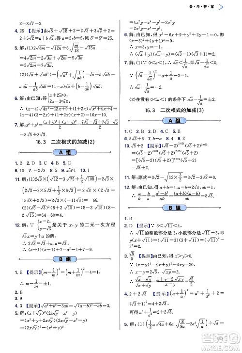 天津教育出版社2025年春学习质量监测八年级数学下册人教版答案 天津教育出版社2025年春学习质量监测八年级数学下册人教版答案