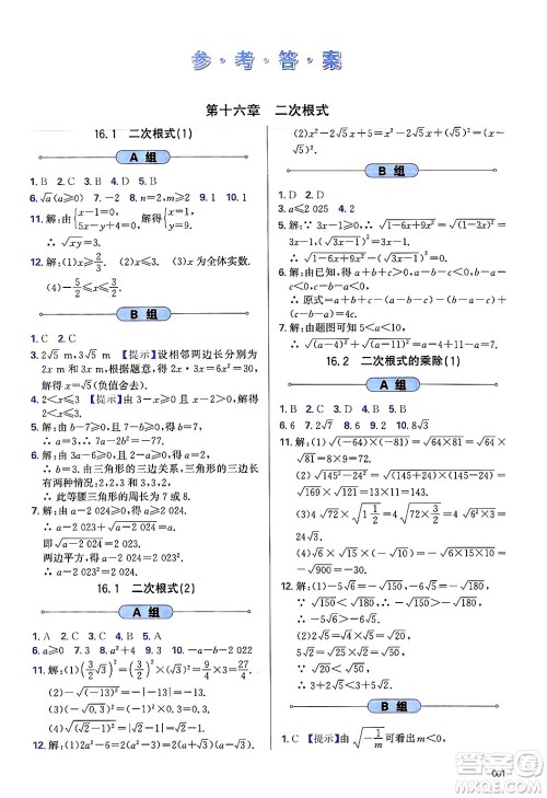 天津教育出版社2025年春学习质量监测八年级数学下册人教版答案 天津教育出版社2025年春学习质量监测八年级数学下册人教版答案