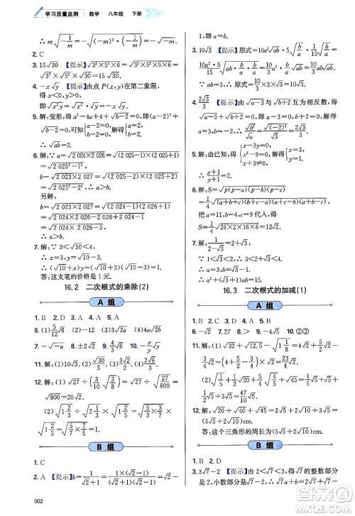 天津教育出版社2025年春学习质量监测八年级数学下册人教版答案 天津教育出版社2025年春学习质量监测八年级数学下册人教版答案