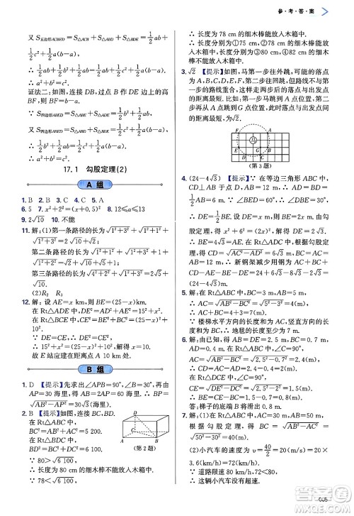 天津教育出版社2025年春学习质量监测八年级数学下册人教版答案 天津教育出版社2025年春学习质量监测八年级数学下册人教版答案