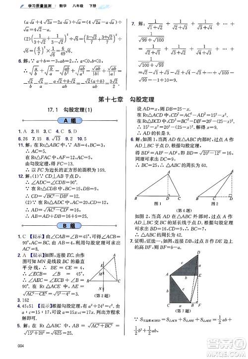 天津教育出版社2025年春学习质量监测八年级数学下册人教版答案 天津教育出版社2025年春学习质量监测八年级数学下册人教版答案