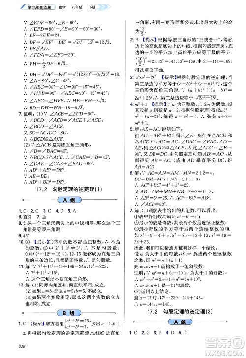 天津教育出版社2025年春学习质量监测八年级数学下册人教版答案 天津教育出版社2025年春学习质量监测八年级数学下册人教版答案