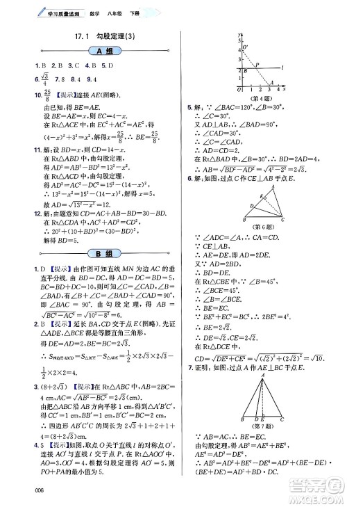 天津教育出版社2025年春学习质量监测八年级数学下册人教版答案 天津教育出版社2025年春学习质量监测八年级数学下册人教版答案