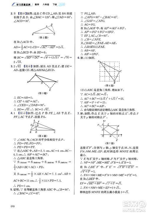 天津教育出版社2025年春学习质量监测八年级数学下册人教版答案 天津教育出版社2025年春学习质量监测八年级数学下册人教版答案