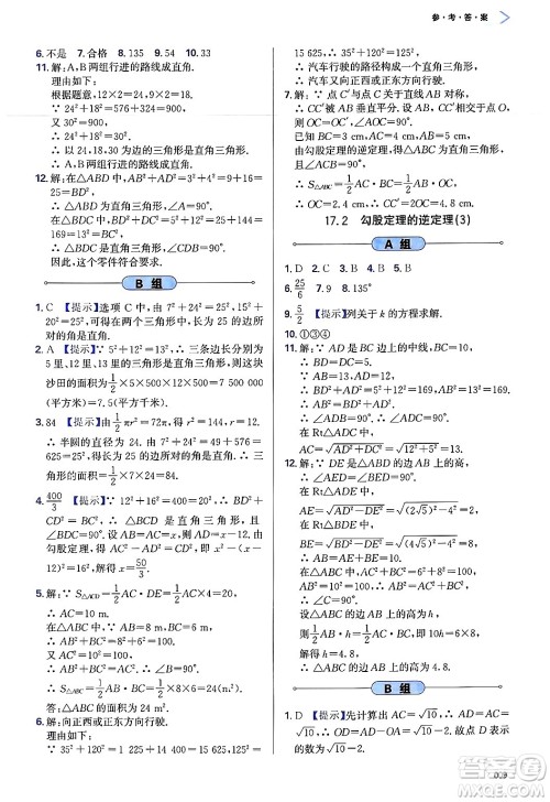 天津教育出版社2025年春学习质量监测八年级数学下册人教版答案 天津教育出版社2025年春学习质量监测八年级数学下册人教版答案