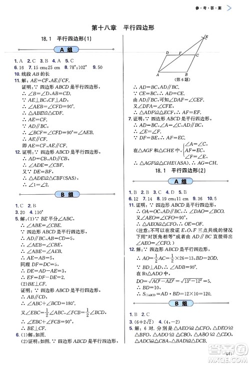 天津教育出版社2025年春学习质量监测八年级数学下册人教版答案 天津教育出版社2025年春学习质量监测八年级数学下册人教版答案
