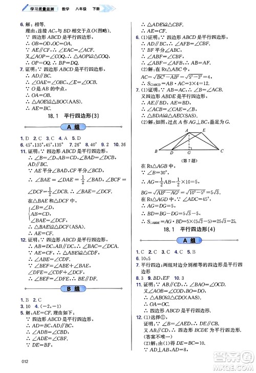 天津教育出版社2025年春学习质量监测八年级数学下册人教版答案 天津教育出版社2025年春学习质量监测八年级数学下册人教版答案