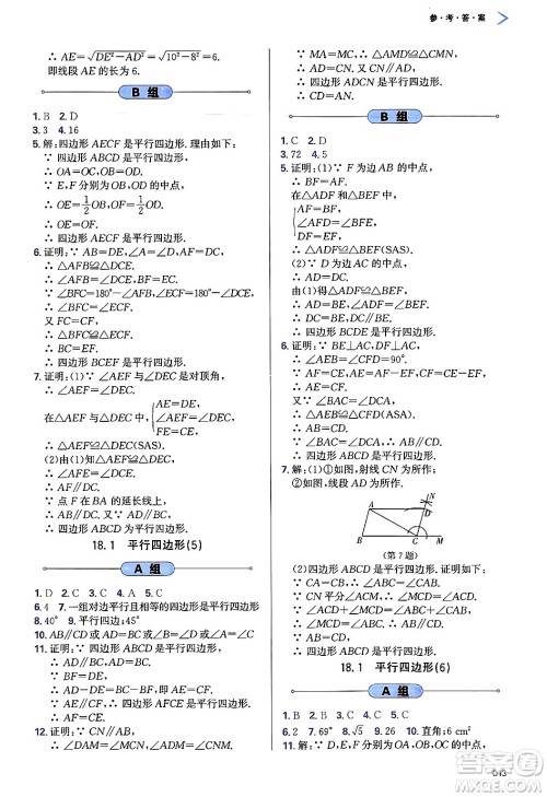 天津教育出版社2025年春学习质量监测八年级数学下册人教版答案 天津教育出版社2025年春学习质量监测八年级数学下册人教版答案