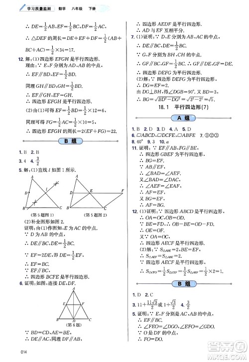 天津教育出版社2025年春学习质量监测八年级数学下册人教版答案 天津教育出版社2025年春学习质量监测八年级数学下册人教版答案