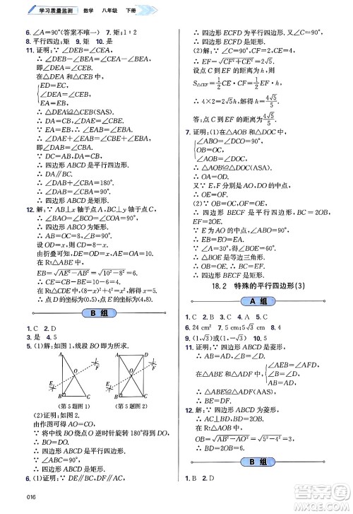 天津教育出版社2025年春学习质量监测八年级数学下册人教版答案 天津教育出版社2025年春学习质量监测八年级数学下册人教版答案