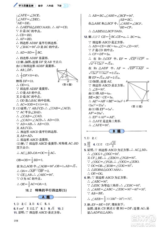 天津教育出版社2025年春学习质量监测八年级数学下册人教版答案 天津教育出版社2025年春学习质量监测八年级数学下册人教版答案