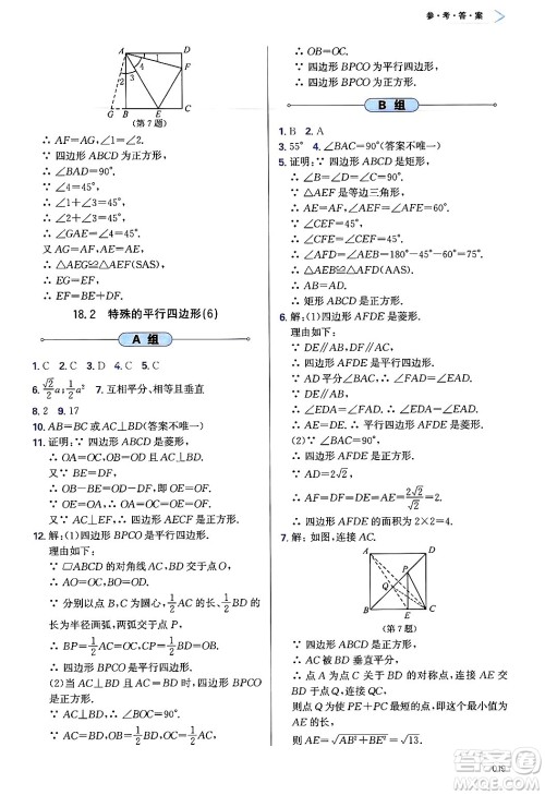 天津教育出版社2025年春学习质量监测八年级数学下册人教版答案 天津教育出版社2025年春学习质量监测八年级数学下册人教版答案