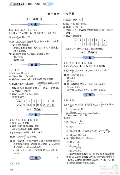 天津教育出版社2025年春学习质量监测八年级数学下册人教版答案 天津教育出版社2025年春学习质量监测八年级数学下册人教版答案