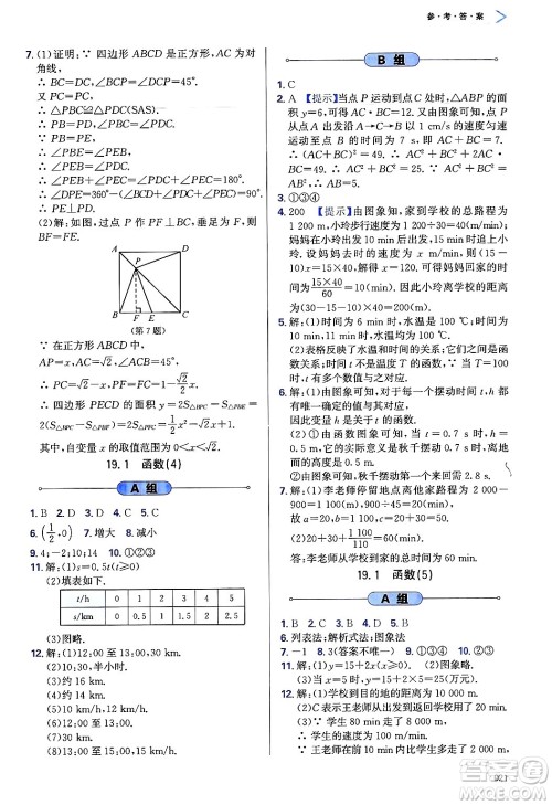 天津教育出版社2025年春学习质量监测八年级数学下册人教版答案 天津教育出版社2025年春学习质量监测八年级数学下册人教版答案
