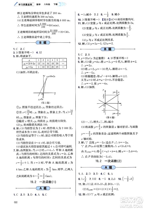 天津教育出版社2025年春学习质量监测八年级数学下册人教版答案 天津教育出版社2025年春学习质量监测八年级数学下册人教版答案