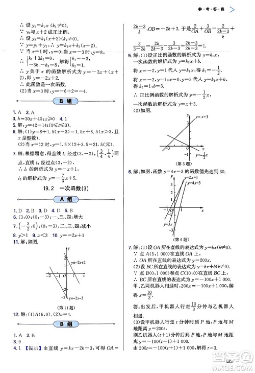 天津教育出版社2025年春学习质量监测八年级数学下册人教版答案 天津教育出版社2025年春学习质量监测八年级数学下册人教版答案