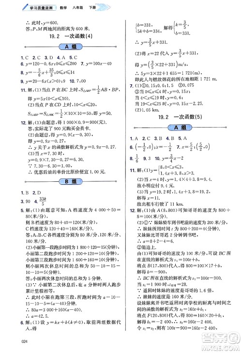 天津教育出版社2025年春学习质量监测八年级数学下册人教版答案 天津教育出版社2025年春学习质量监测八年级数学下册人教版答案