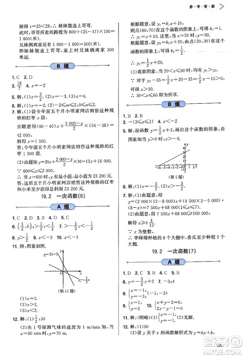 天津教育出版社2025年春学习质量监测八年级数学下册人教版答案 天津教育出版社2025年春学习质量监测八年级数学下册人教版答案