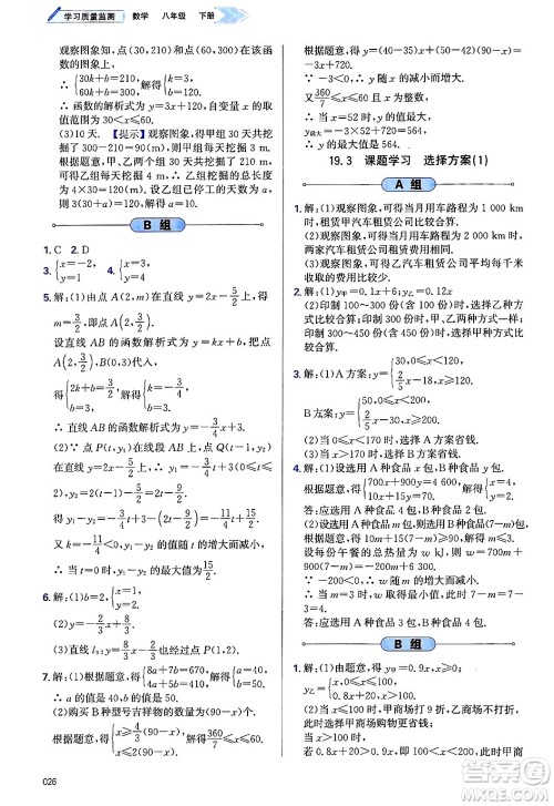 天津教育出版社2025年春学习质量监测八年级数学下册人教版答案 天津教育出版社2025年春学习质量监测八年级数学下册人教版答案