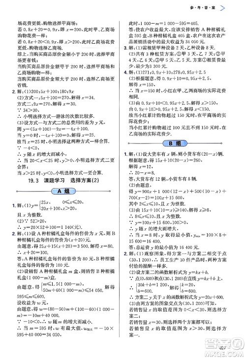 天津教育出版社2025年春学习质量监测八年级数学下册人教版答案 天津教育出版社2025年春学习质量监测八年级数学下册人教版答案