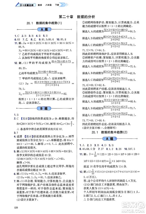 天津教育出版社2025年春学习质量监测八年级数学下册人教版答案 天津教育出版社2025年春学习质量监测八年级数学下册人教版答案