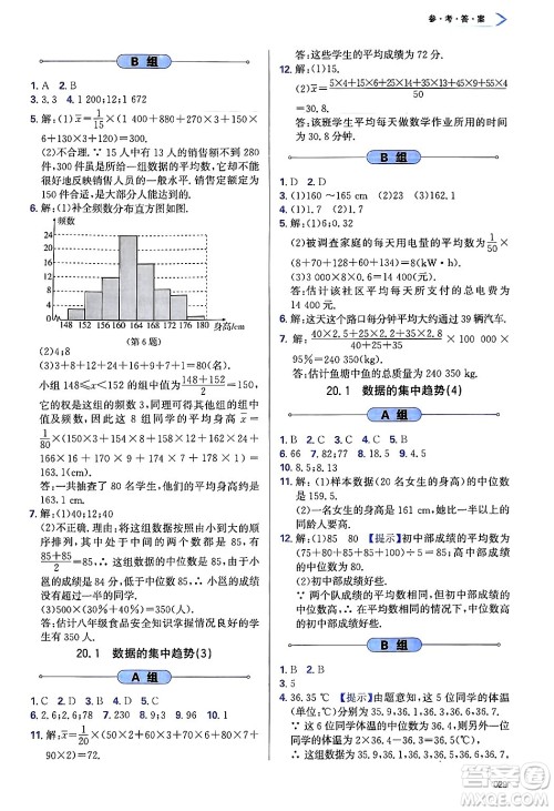 天津教育出版社2025年春学习质量监测八年级数学下册人教版答案 天津教育出版社2025年春学习质量监测八年级数学下册人教版答案