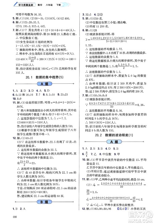 天津教育出版社2025年春学习质量监测八年级数学下册人教版答案 天津教育出版社2025年春学习质量监测八年级数学下册人教版答案