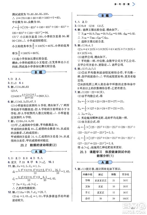 天津教育出版社2025年春学习质量监测八年级数学下册人教版答案 天津教育出版社2025年春学习质量监测八年级数学下册人教版答案