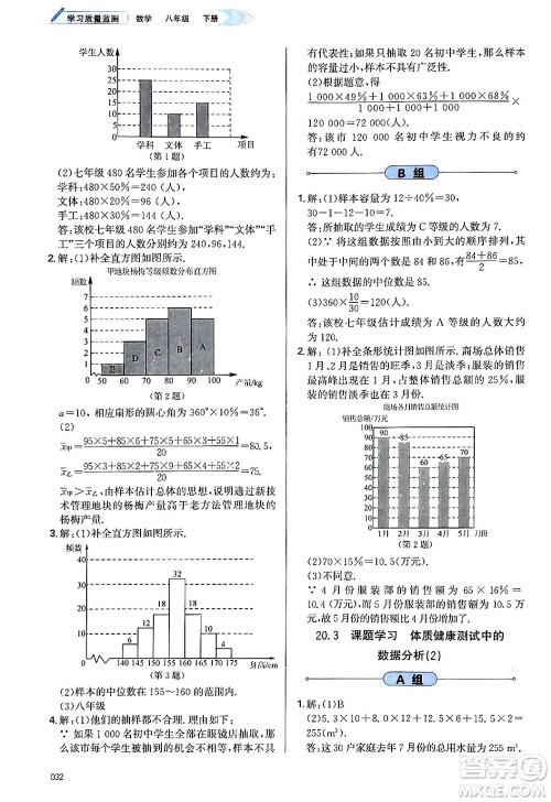 天津教育出版社2025年春学习质量监测八年级数学下册人教版答案 天津教育出版社2025年春学习质量监测八年级数学下册人教版答案